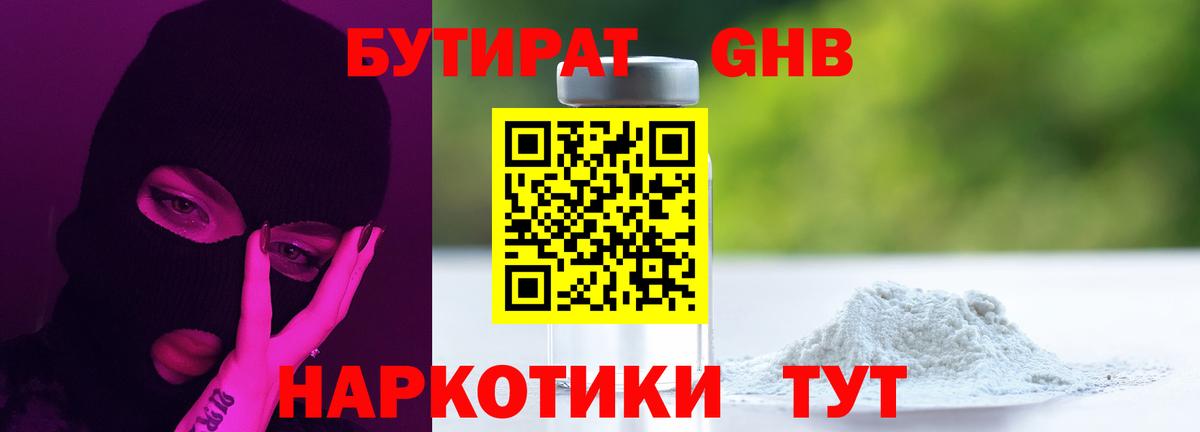 БУТИРАТ бутандиол Сарапул
