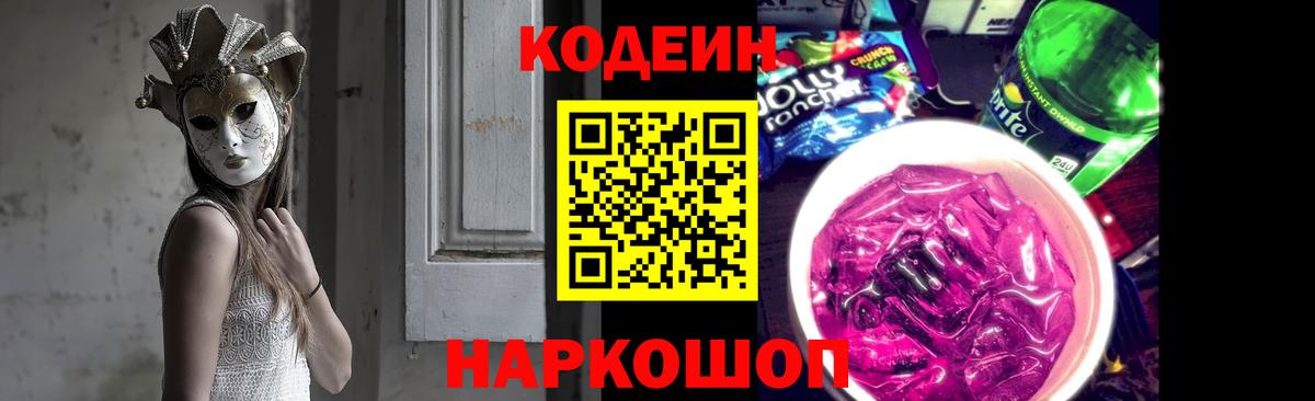 Кодеиновый сироп Lean напиток Lean (лин) Сарапул