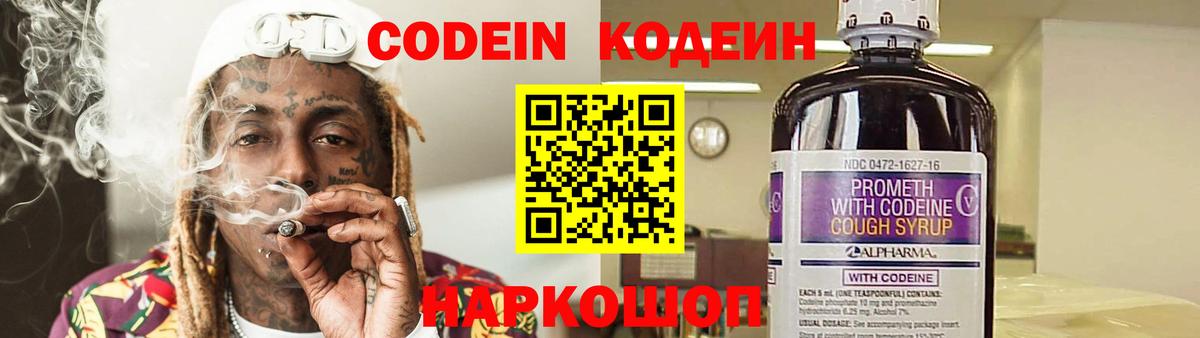 Сарапул  Кодеин Purple Drank  Вход с VPN  Кодеиновый сироп Lean напиток Lean (лин) 