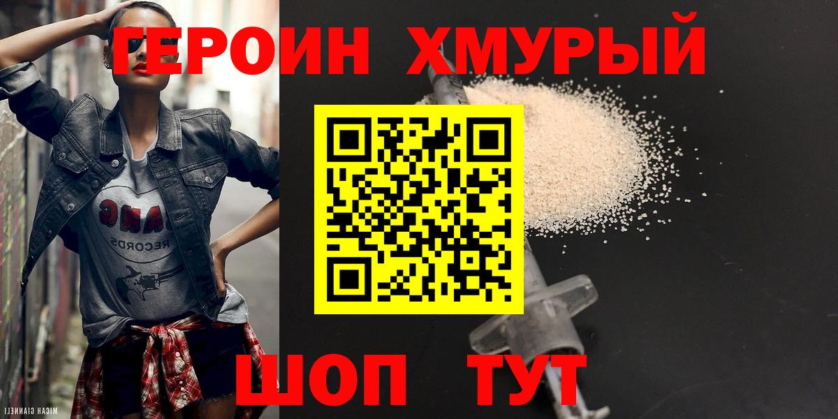 Героин  ГЕРОИН белый  Вход с VPN  Сарапул 