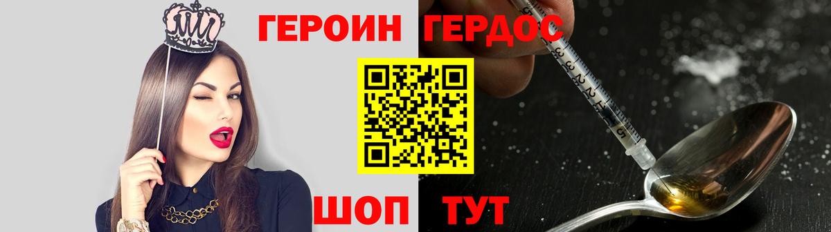 ГЕРОИН хмурый Сарапул