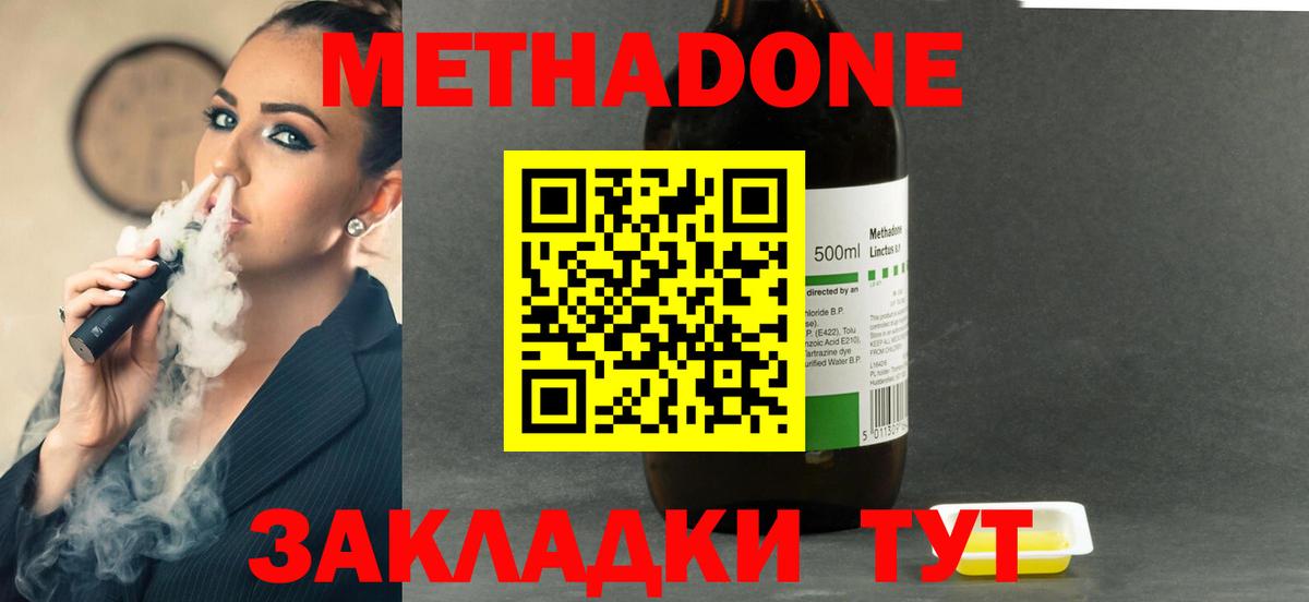 Метадон methadone  Вход с VPN  Метадон кристалл  Сарапул 